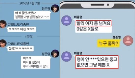  정준영 단톡방 이종현 유튜브 박민정에게 뱃살 메시지 한심하다