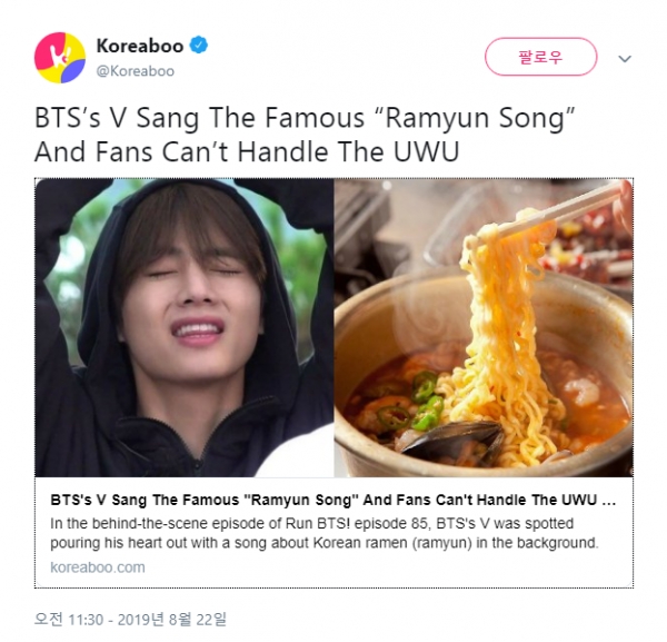  [방탄소년단 뷔] ‘라면’ 주제로 한 신곡 발표?! 알고보니 아기공룡 둘리 '라면송'... (라면송 영상 첨부)