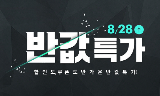  이랜드몰, 온가족 먹거리 반값 특가 진행
