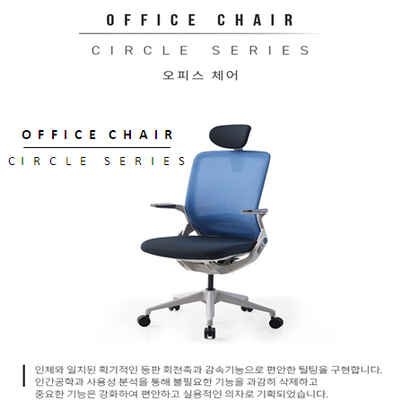 [Product] 국내 최초 인체-의자 회전점 일치, 코아스 써클!!