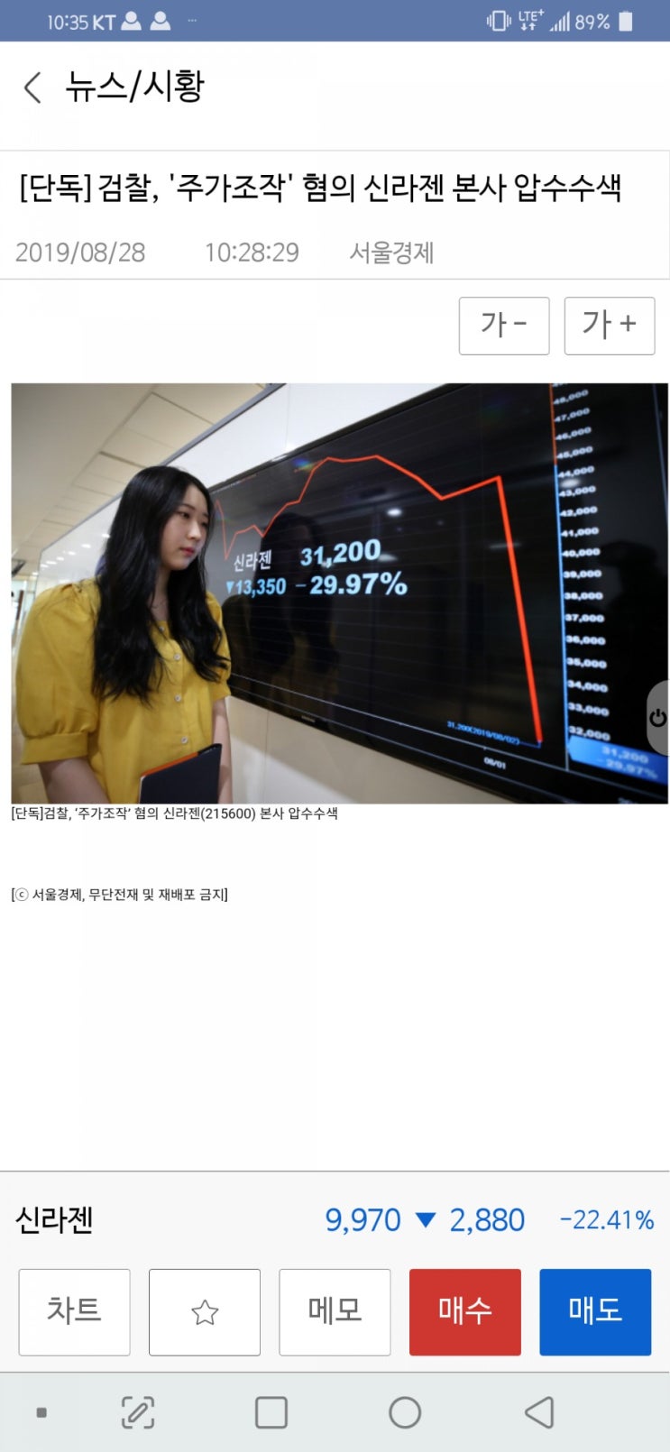  신라젠 주가 조작 혐의 본사 압수수색