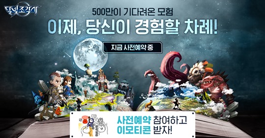  모바일 게임 <달빛조각사> 사전 예약 실시!