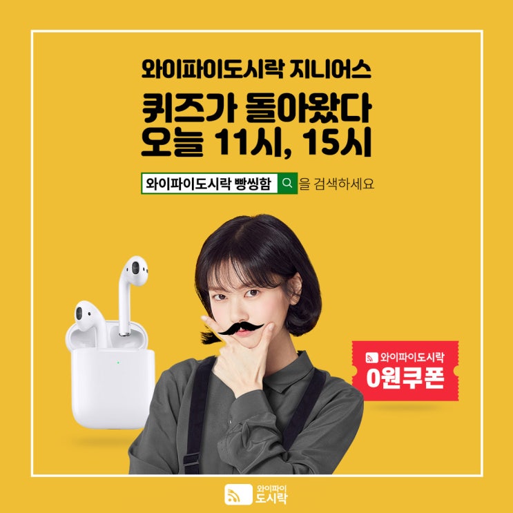  와이파이도시락빵씽함 검색하고 퀴즈풀어요!