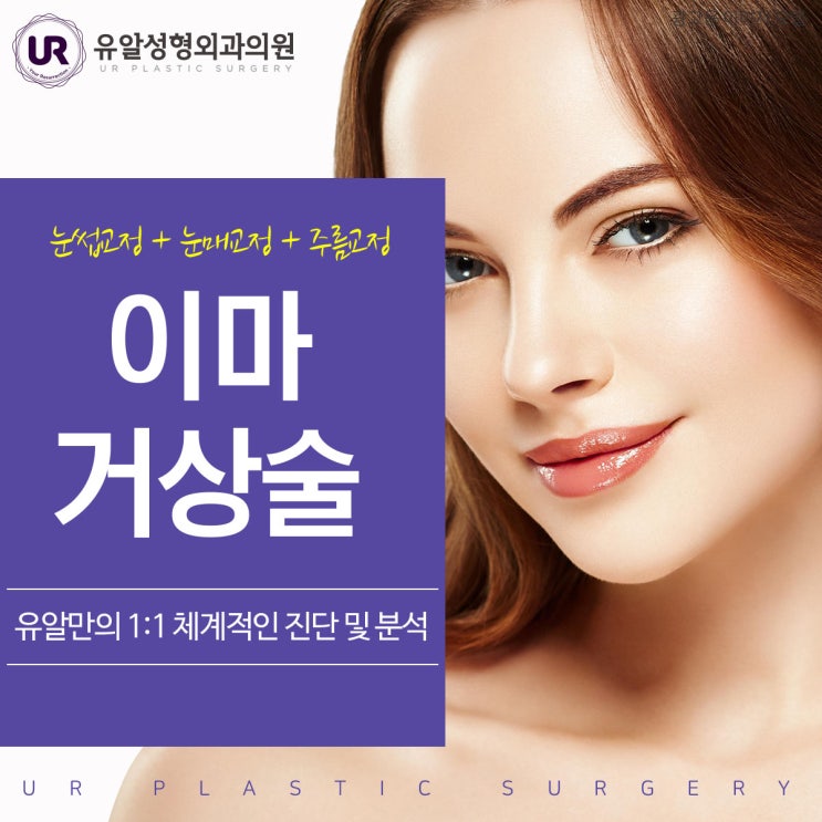  이마거상술가격 주름을 완벽히 개선하다