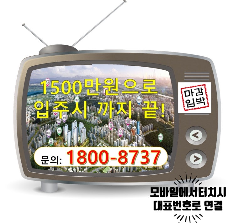  검단 불로지구 대광로제비앙 뜨거운 관심!마감임박!