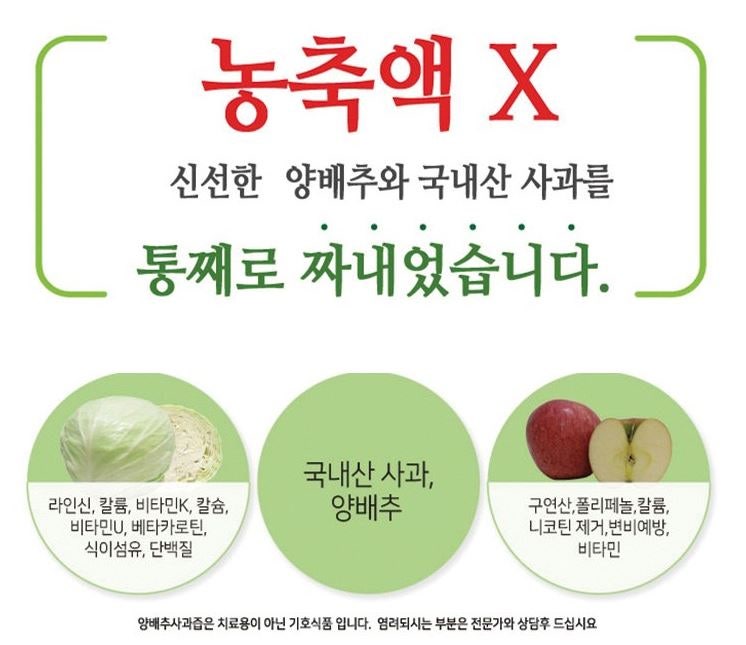 양배추의 사과즙을 비교해 보다 6