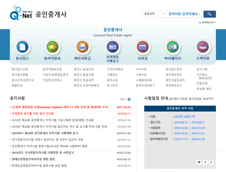  제30회 공인중개사 시험 원서 접수