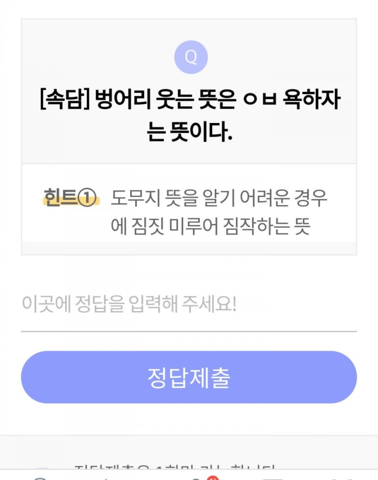  리브메이트 오늘의퀴즈 정답!!!!