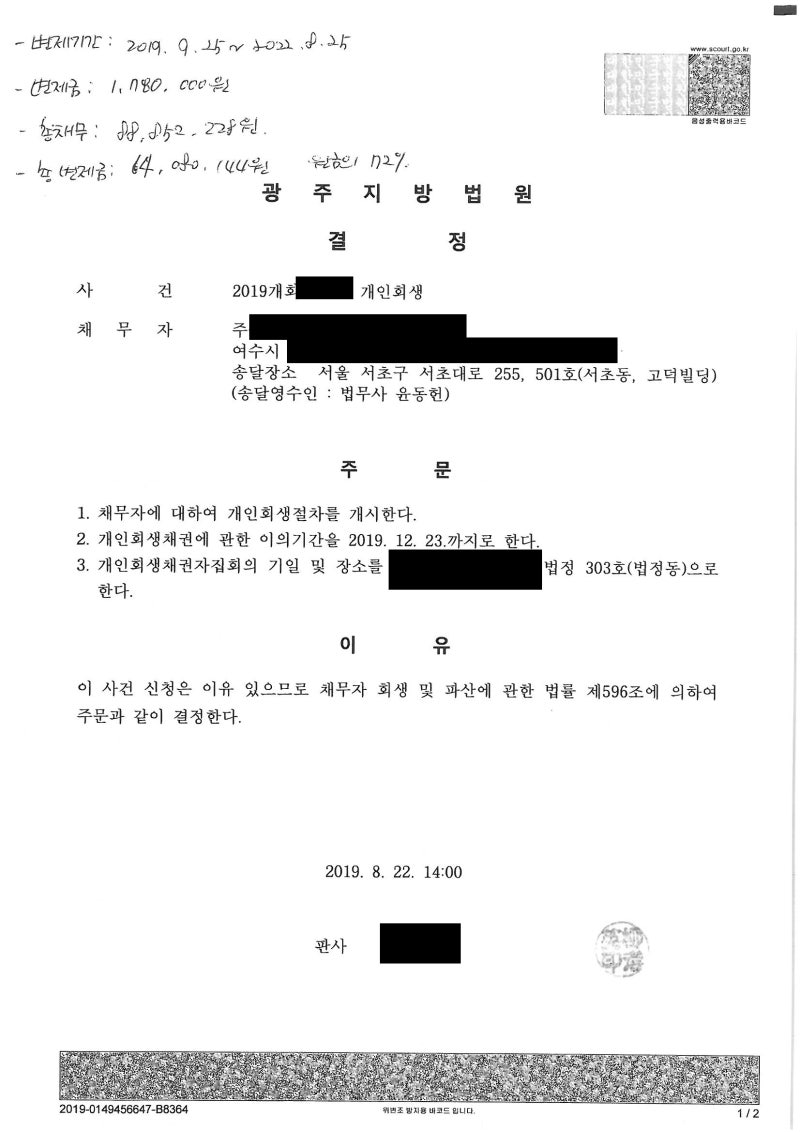 광주지방법원 주○○님 개시결정(코인투자) : 네이버 블로그
