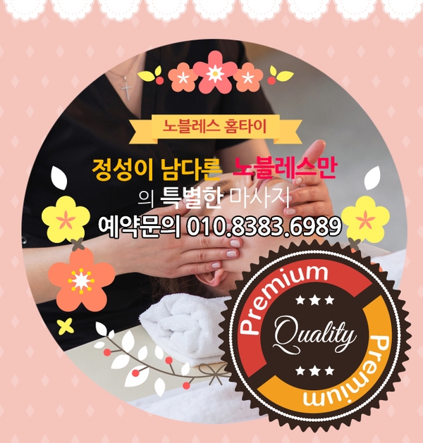  구의동타이마사지 착한가격에 편리함을 더한 방문마사지