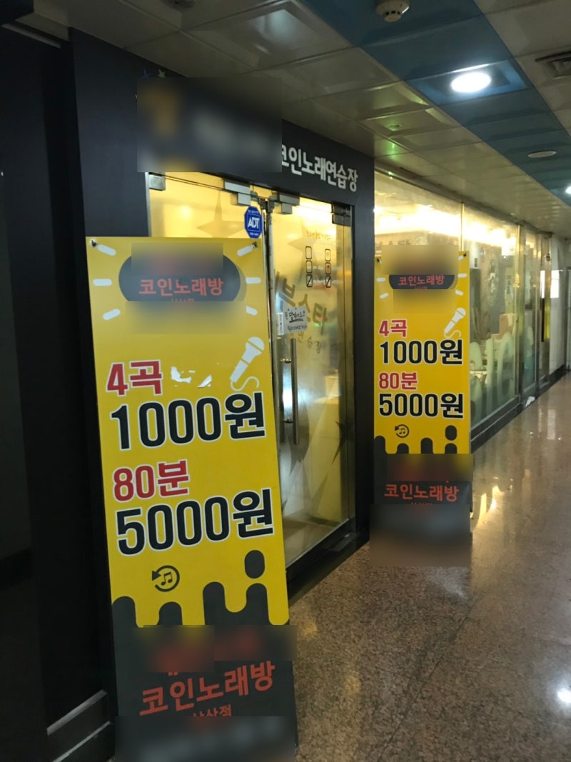 인천 부평 동전 코인 노래 연습장 무인 결제기 선불기 키오스크 : 네이버 블로그