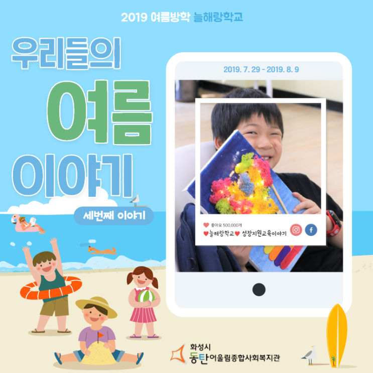  2019 여름방학 늘해랑학교 세번째 이야기∗ัᴗั∗