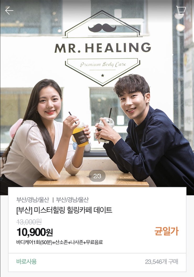  부산실내데이트 :: 미스터힐링에서 마사지 받기, 미스터힐링양정점 할인 예약