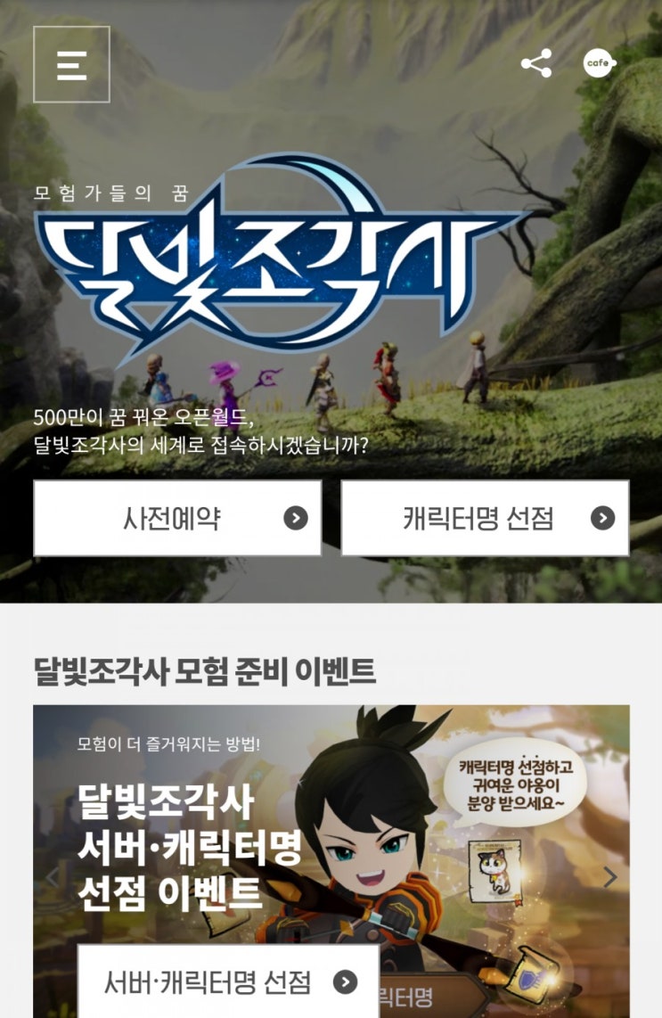 달빛조각사 게임 사전예약 달빛조각사 게임 사전예약