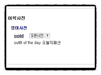  오오티디, OOTD뜻