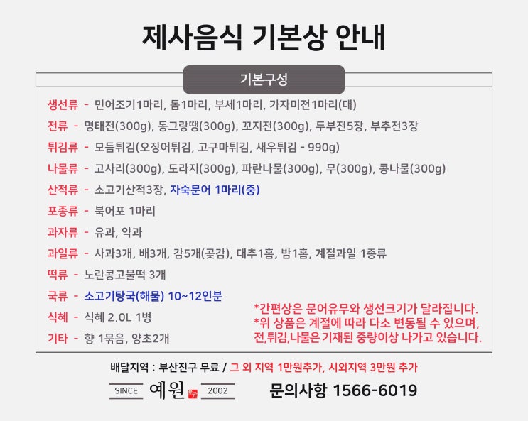  부산명절상차림 추석차례상, 제사대행업체에서 쉽게 준비!