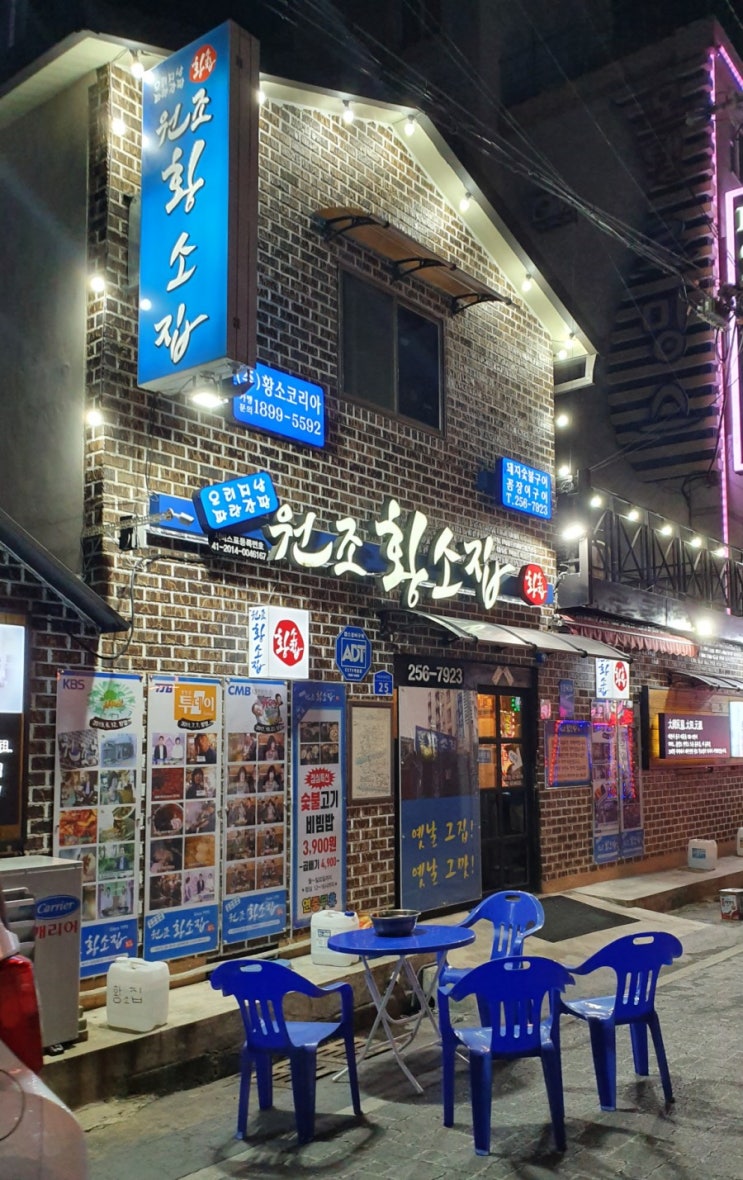 대전맛집 오리지날 파란간판 : 원조 황소집 솔직후기