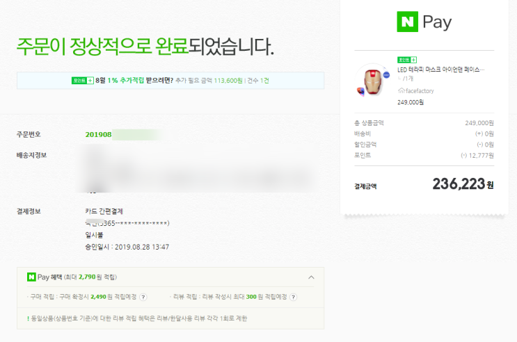  페이스팩토리 아이언맨 LED마스크 샀어요..오늘 딱 하루 할인날/캐시슬라이드 초성퀴즈답은..