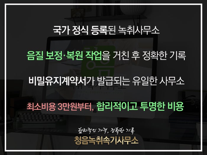 대구녹취는 역시 파워녹취 대구 녹취록 재의뢰 재방문 많은 파워녹취속기사무소 3
