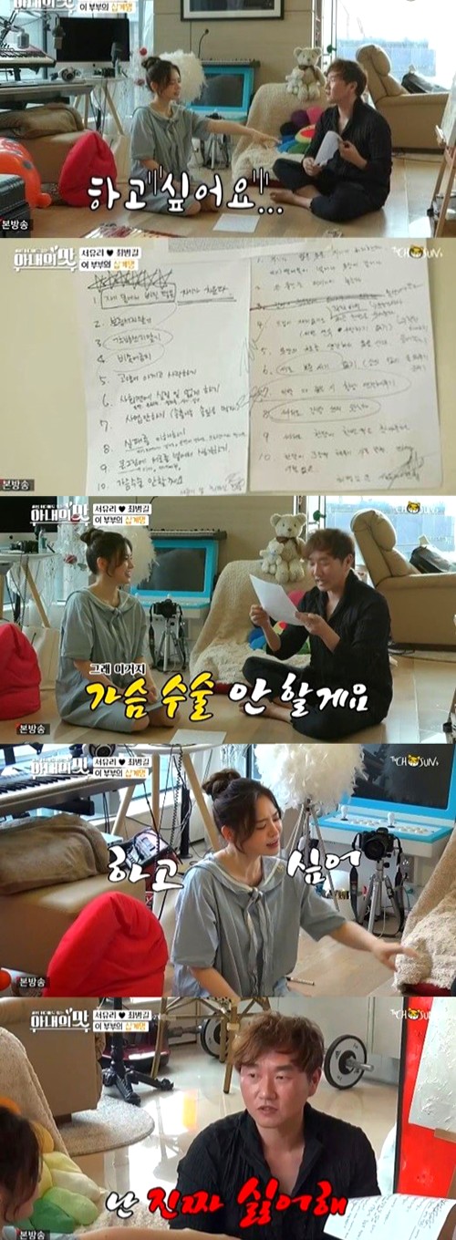  '아내의 맛' 서유리 "가슴 수술하고 싶다"