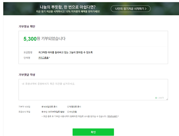  해피빈 기부