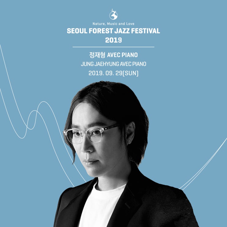  [서울숲재즈페스티벌 2019] 개별 포스터 정재형