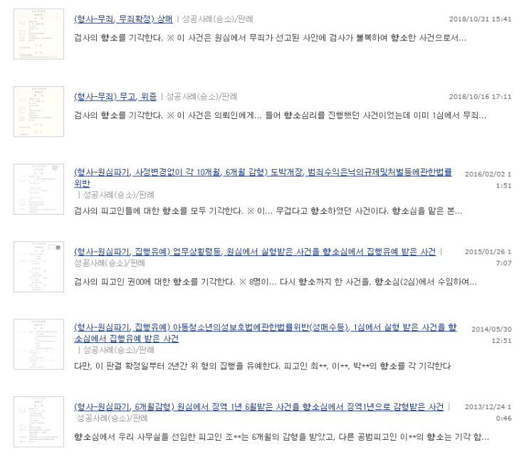  형사 항소기간, 구제 확률 70% 이상 올리는 방법
