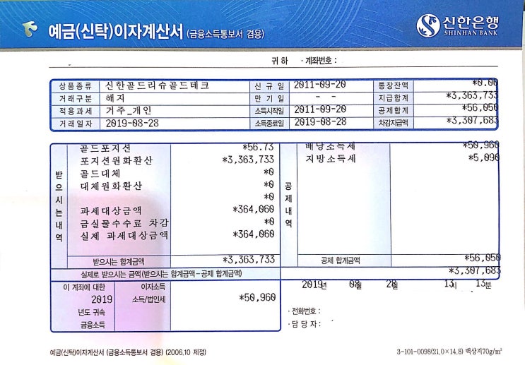  금투자 : 신한골드리슈골드테크 금통장 해지