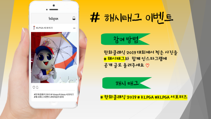  [한화클래식 2019] # 해시태그 이벤트  