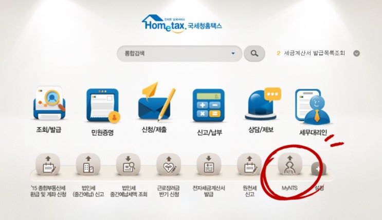 국고환급 : 수영세무서 / 근로장려금 금액차이