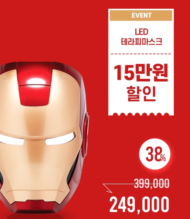  매력적인 세일 때문에 결국 구매하게 된 아이언맨 LED 마스크