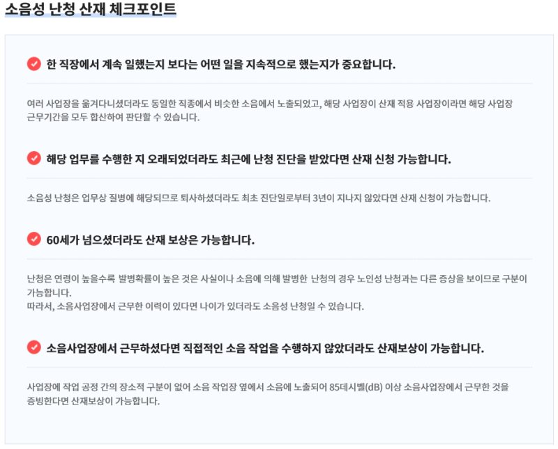 난청 산재 신청 가능 조건은?