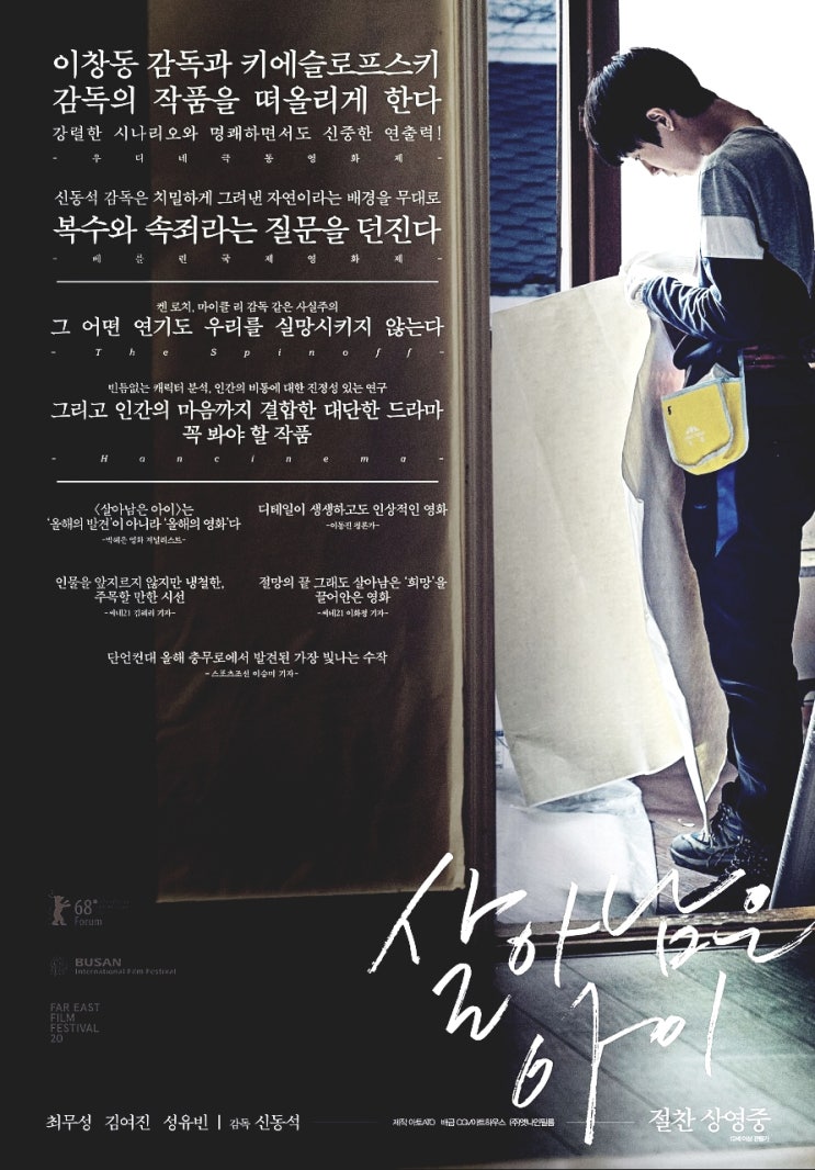 영화 <살아남은 아이>-살아서 남겨져버린 이들