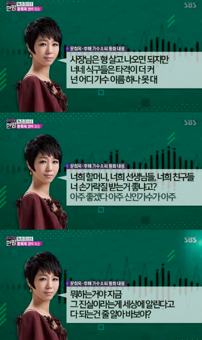  문희옥 혼외자식 녹취록공개 고소사건전말