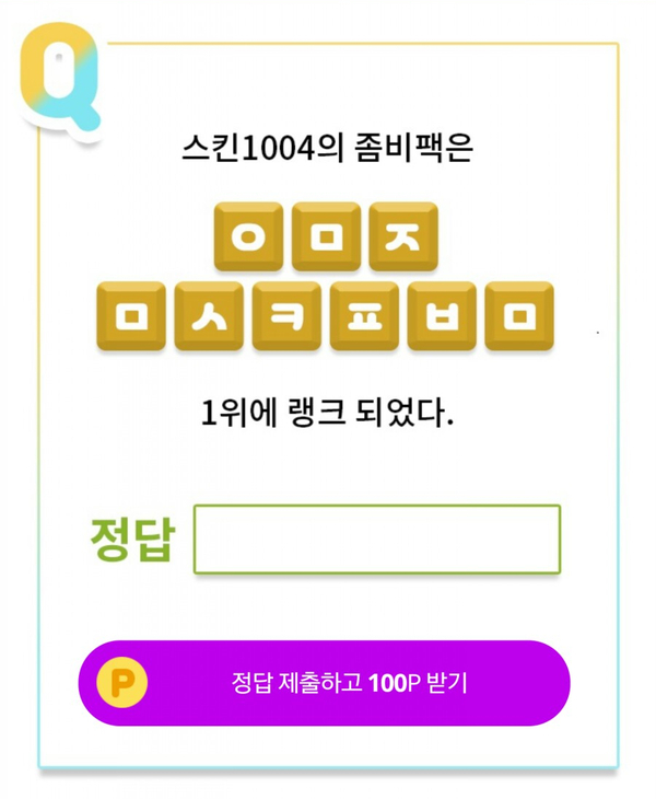  20190829 오케이캐시백 퀴즈 - 스킨1004 / 분실안심990