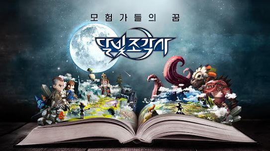  달빛조각사 사전예약 방법