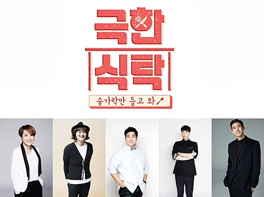  8월, 9월에 첫방송하는 신규 예능 프로그램 추천 (공부가 머니, 청춘포차, 일로 만난사이, 극한식탁)