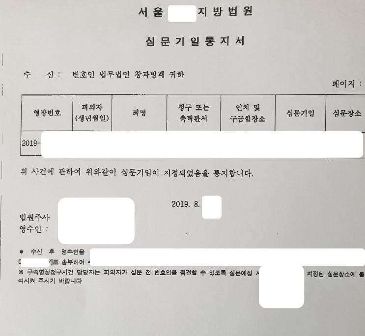  구속영장기각사례(사서명위조및행사,주민등록법위반,4회째음주운전)