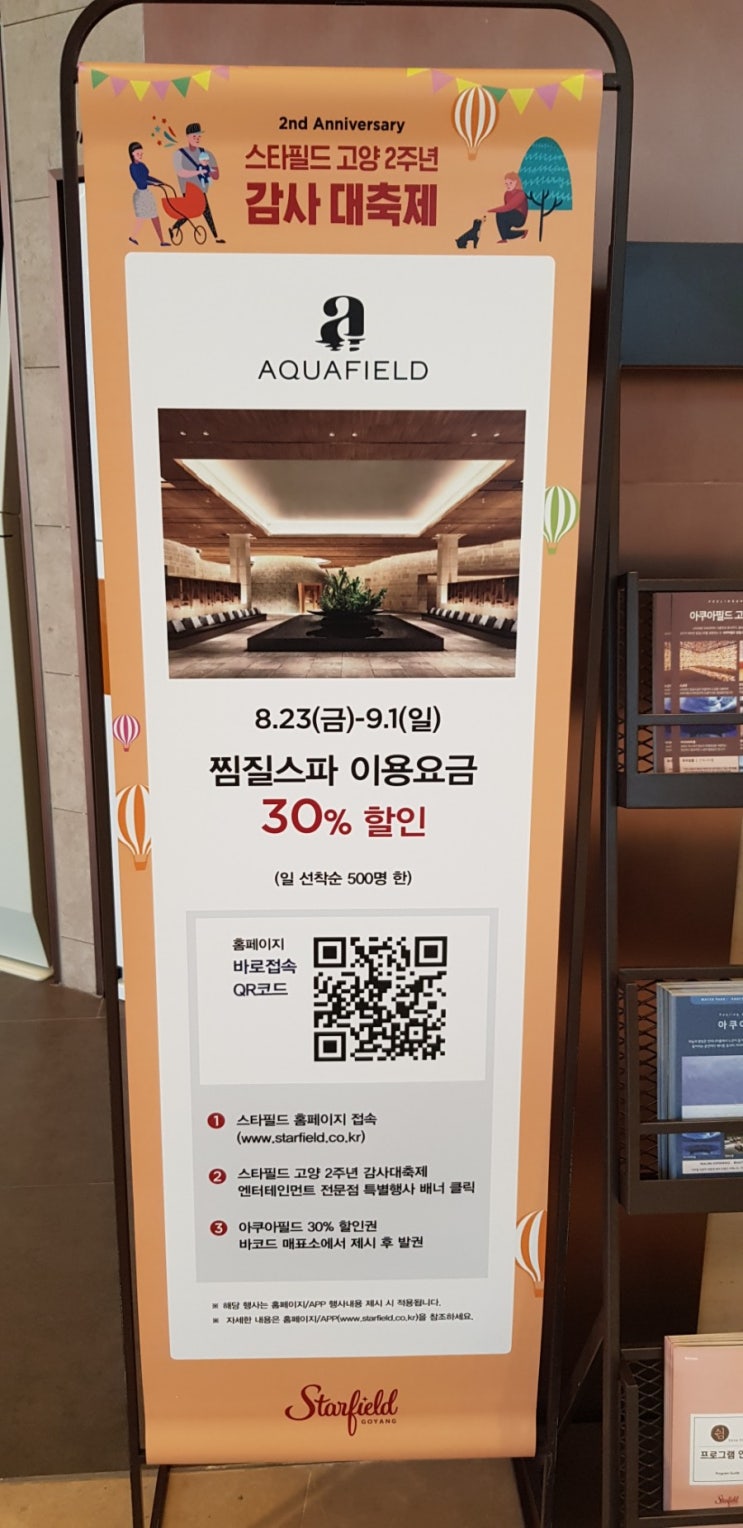  고양스타필드찜질방할인 무려 30% 할인 정보드려요