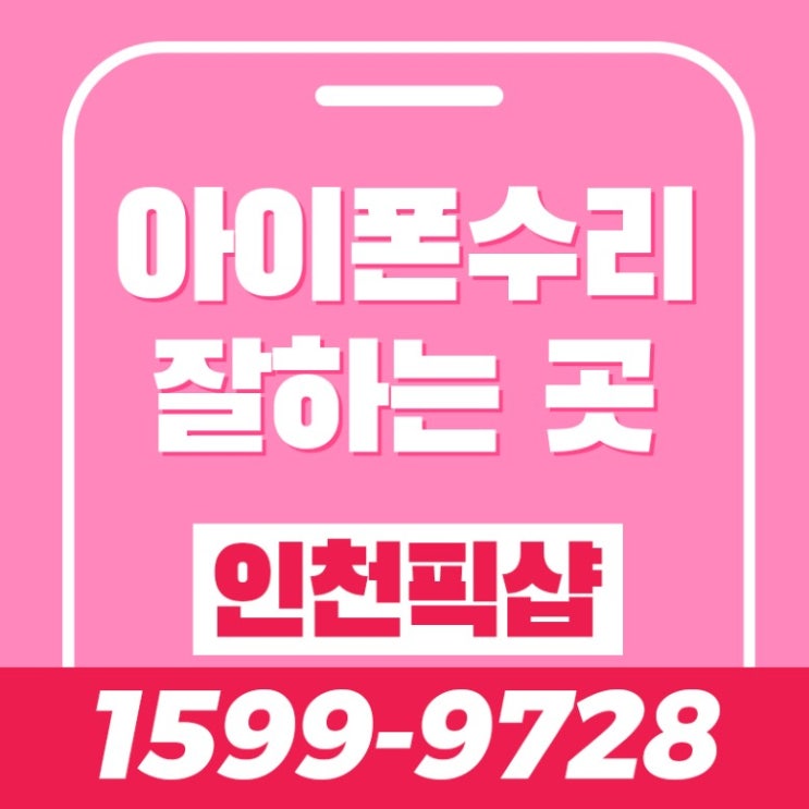  아이폰8 액정수리비용