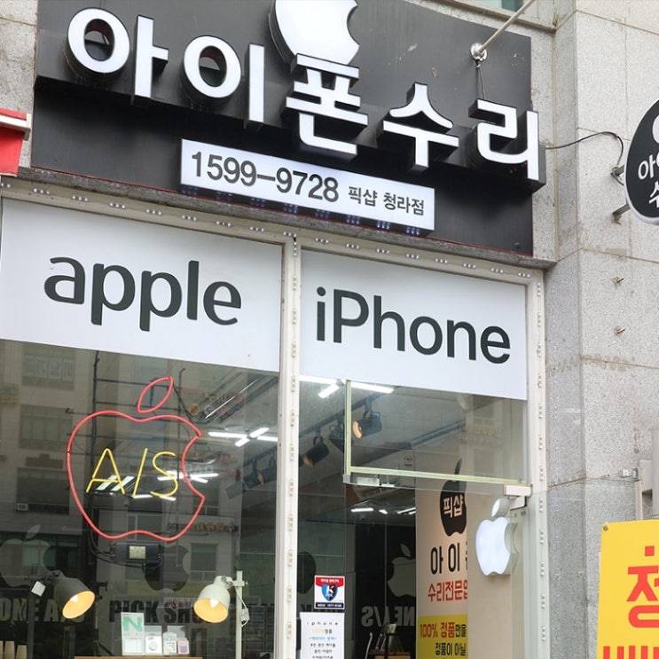  아이폰하우징 하는곳