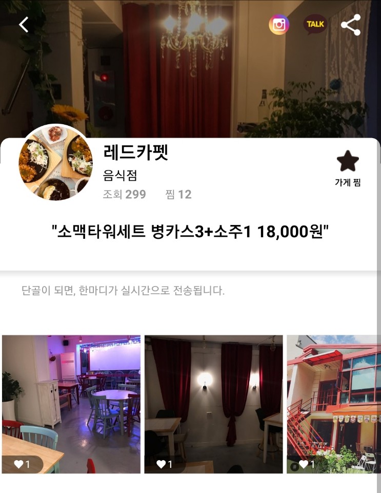 "소맥타워세트 병카스3+소주1 18,000원"-레드카펫