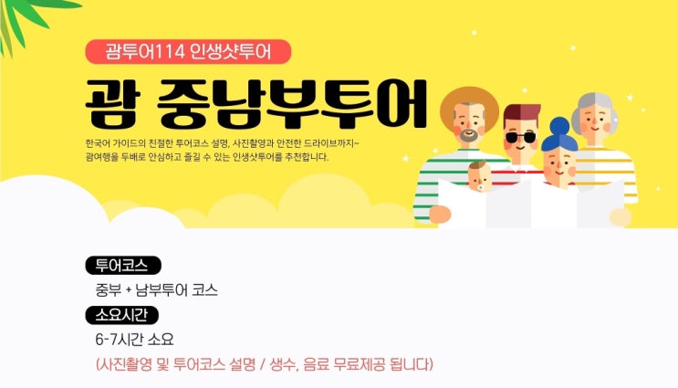  괌 반나절투어 종일투어 힘듬 ?