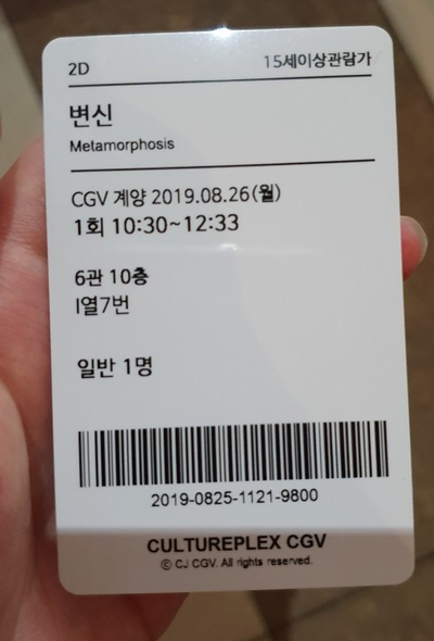  영화 [변신] 리뷰 후기 가족이 가족이 아닐 때. 악마 악령 (스포 O) (결말 O)
