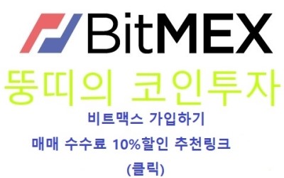  비트맥스 마진거래 하는법 우악 새벽 폰지빔!!70만원 떡락!!