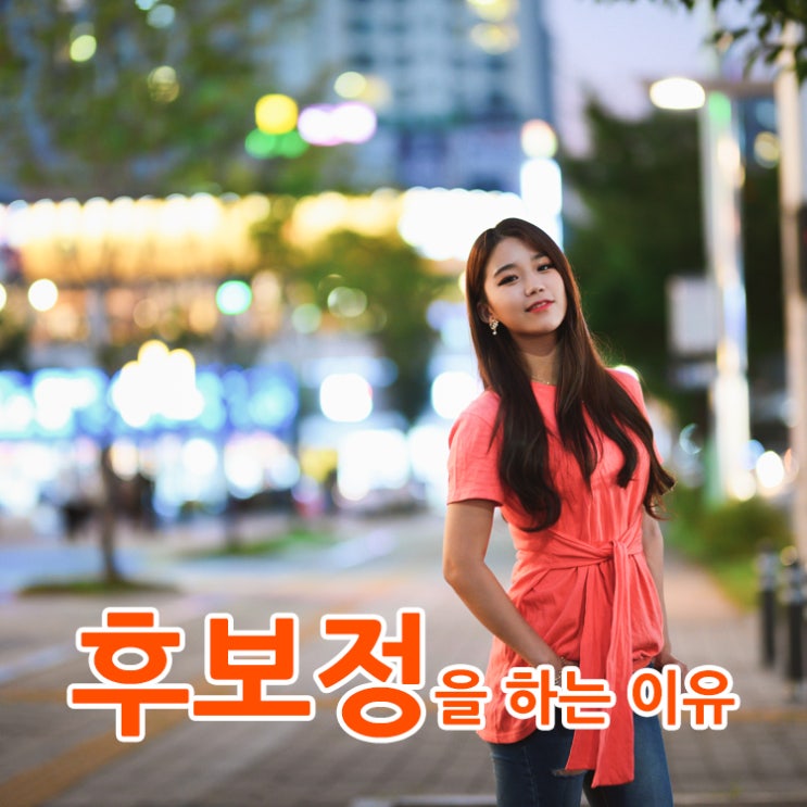  데르센의 사진강좌 - 후보정을 하는 이유