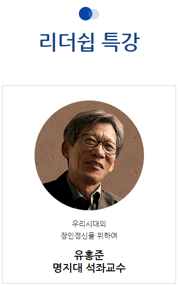  사회리더 대학생 멘토링 10기.리더십 콘서트 (1) #자료 ONLY