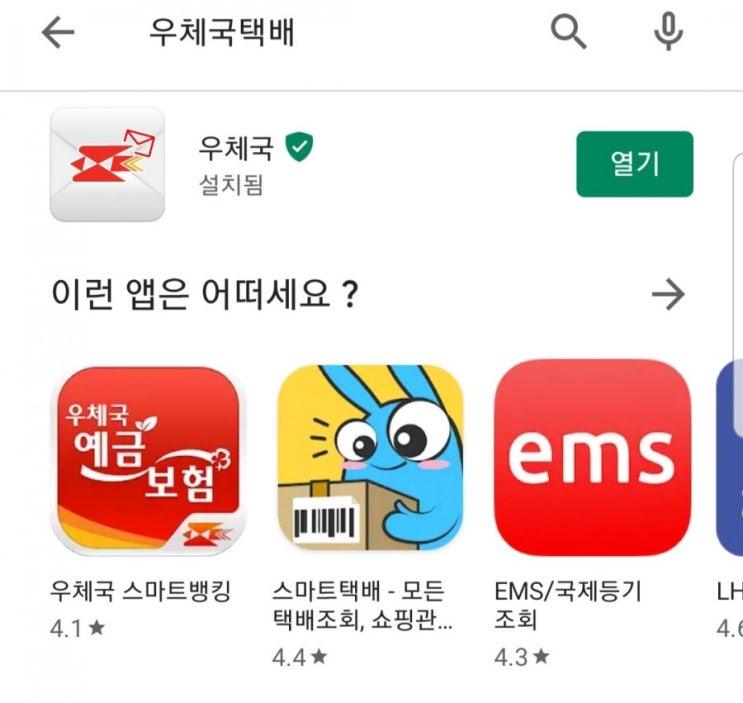 우체국택배조회 금방 할 수 있어요(feat. 모바일 앱 or NAVER)