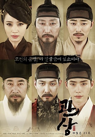  영화 관상 - 수양대군과 단종