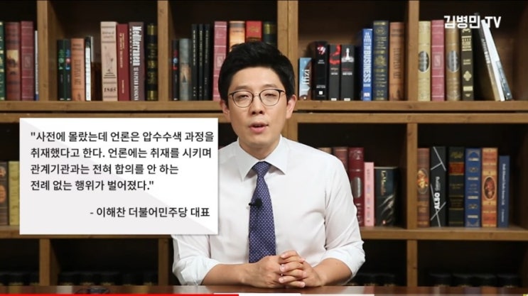  이해찬/윤석열, 나라를 어지럽히고 있다.김병민tv.0828